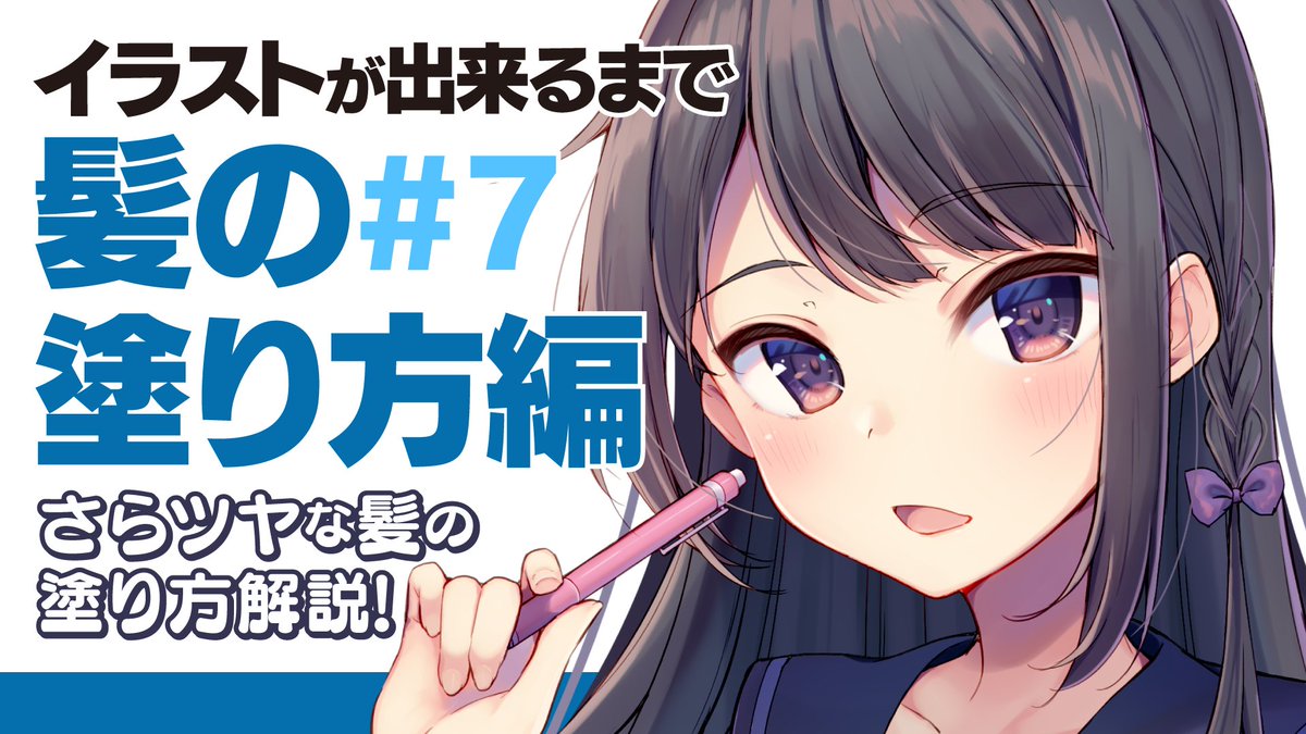 告知忘れてましたが18時に動画上がってました。よろしくお願いいたします。
【詳しく解説/講座 #7】の塗り方・描き方・コツ【イラストメイキング/SAI2】 https://t.co/tYsme2A6L6 @YouTubeさんから