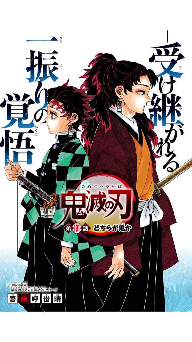 鬼滅の刃191話ネタバレと感想 どちらが鬼か