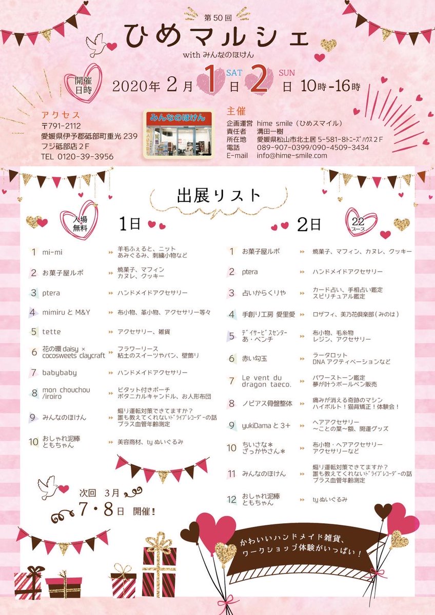 フジ砥部店 フジ砥部店
