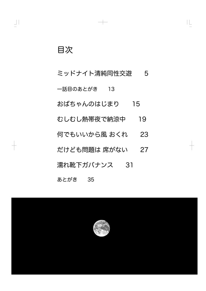 「ミッドナイト清純同性交遊」は手元の見本1冊を除くと
とらのあな19冊
BOOTH17冊
合計残り36冊がこの世の全てです!どん!(けっこう残ってんな) 