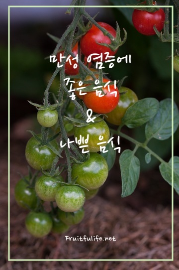 만성염증에 좋은 음식