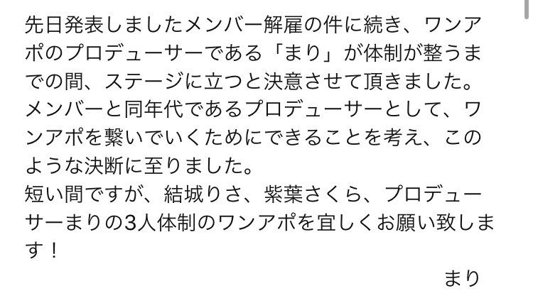 クロスアイデアのワンアポメンバーがやらかして解雇するもプロデューサーがアイドルを兼任へ 鈴田ねこ 電気ガス水道止められ家の更新料と赤字予定ワンマンで支払えずヲタクに生活保護を勧められる 平均睡眠8時間の運営 厄介ヲタ排除のためにイキりまくり 地下アイドル