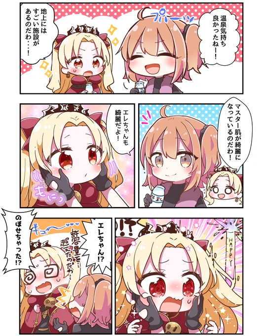大アマゾネス温泉物語とエレちゃん!♨ 