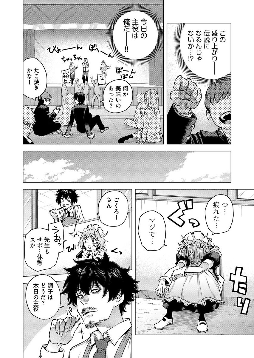 男子校非青春マンガ「春はまだか。」最新話更新です
あの日、主役になった人もならなかった人もそもそも行かなかった人も、全て人の面倒くさかった日々に
春はまだか。第三十二話「祝祭3」 #めちゃマガ #めちゃコミック