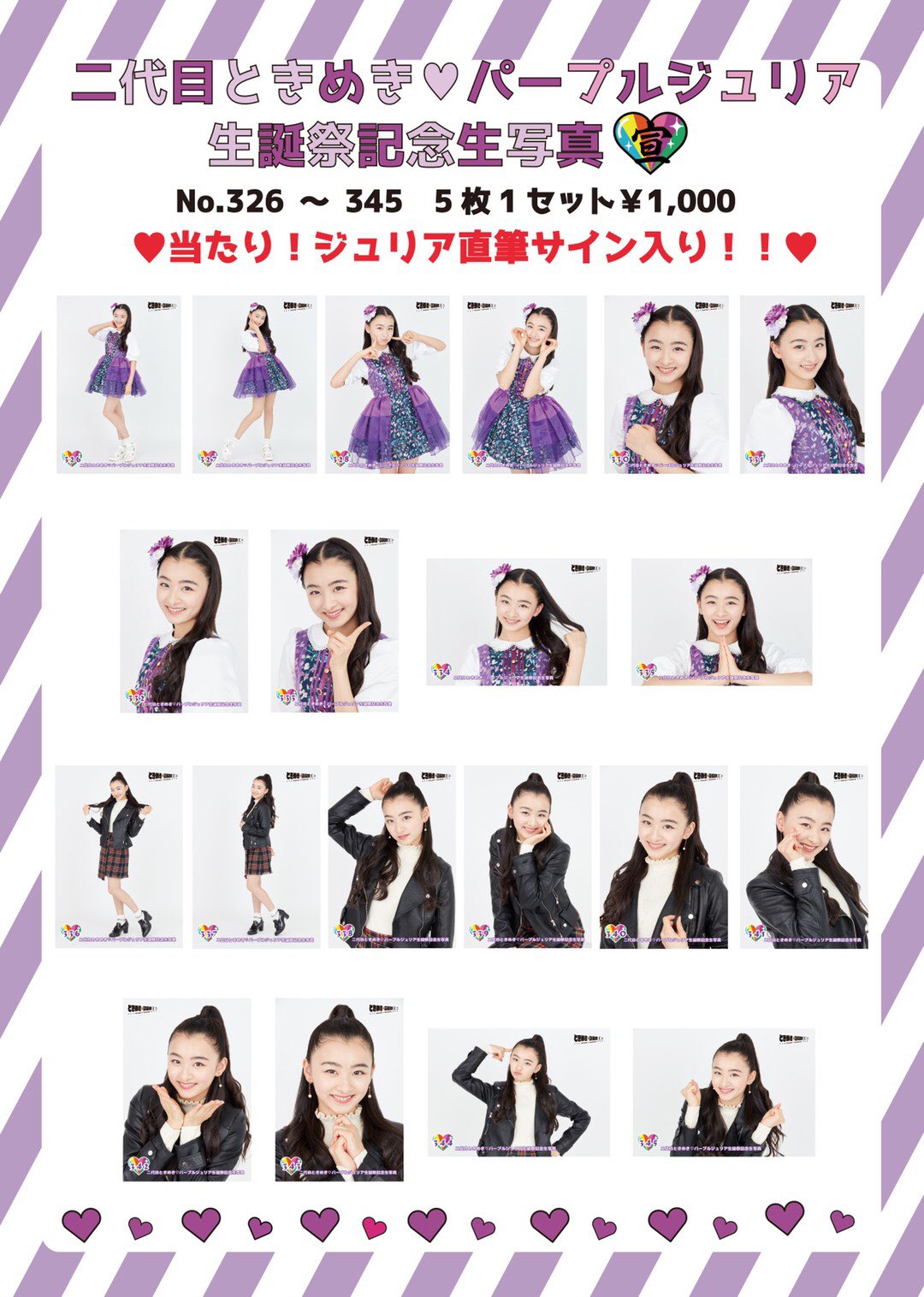 超ときめき宣伝部 とき宣 杏ジュリア 生写真 - メルカリ
