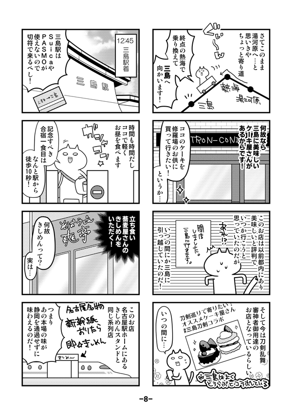 湯河原♨️原稿合宿レポ漫画
本文サンプル(1/3) 