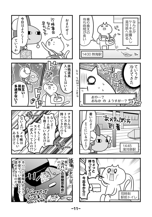 湯河原♨️原稿合宿レポ漫画
本文サンプル(2/3) 