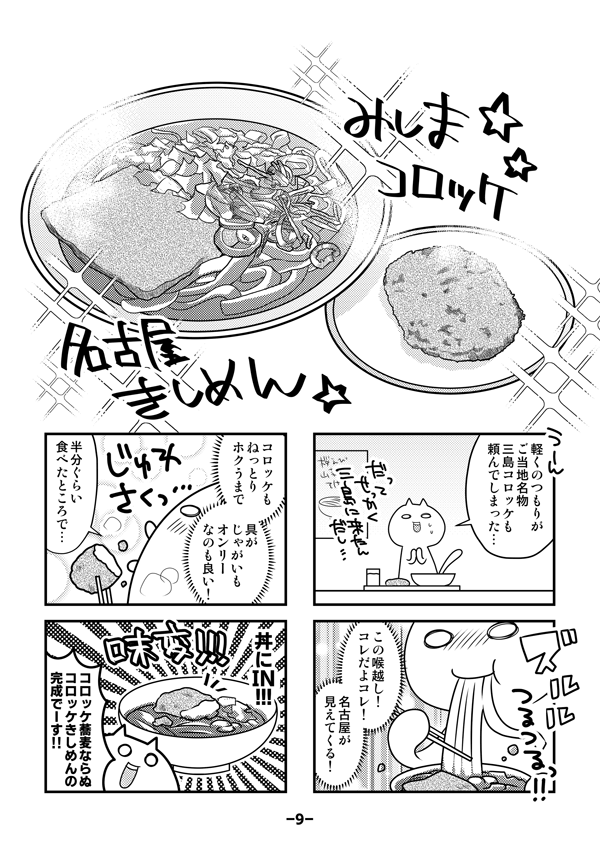 湯河原♨️原稿合宿レポ漫画
本文サンプル(2/3) 