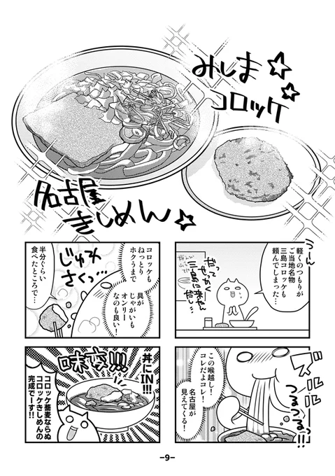 湯河原♨️原稿合宿レポ漫画
本文サンプル(2/3) 