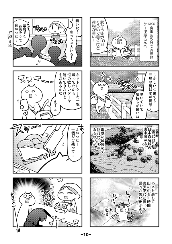 湯河原♨️原稿合宿レポ漫画
本文サンプル(2/3) 