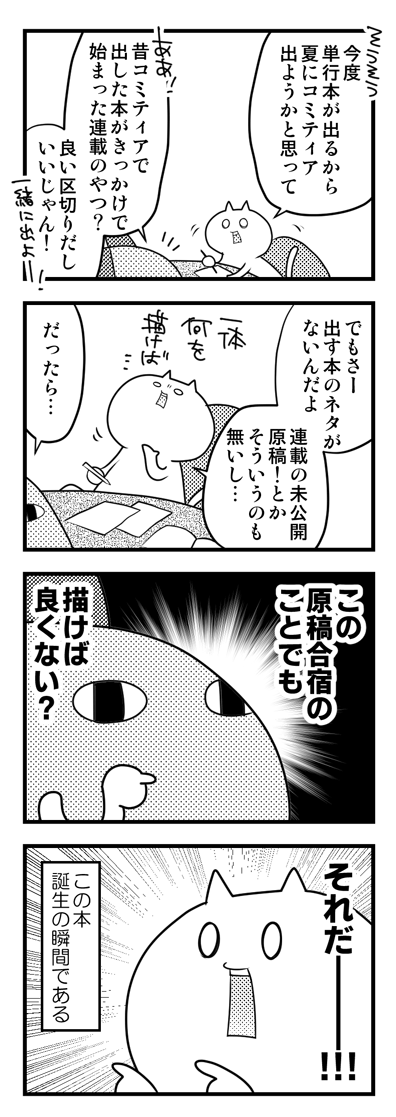 湯河原♨️原稿合宿レポ漫画
本文サンプル(3/3) 