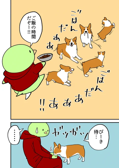 コーギーにご飯あげる漫画。 その40 