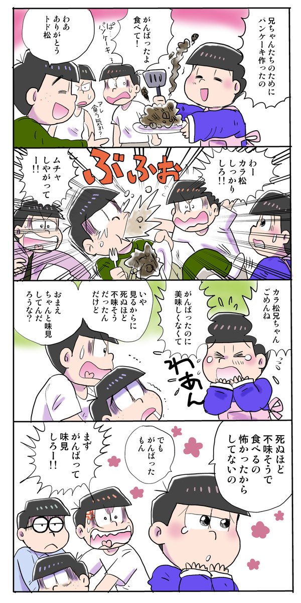 18トド松のtwitterイラスト検索結果 古い順