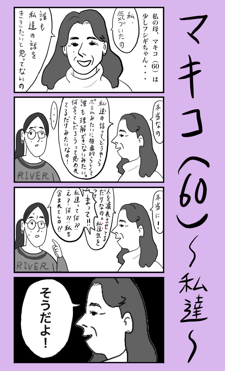 「マキコ(60)〜私達〜」
#小野寺ずるのド腐れ漫画帝国
(毎週月曜21時更新) 