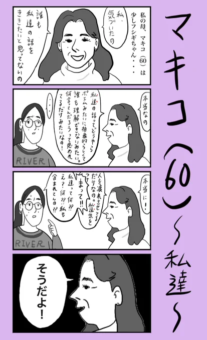 「マキコ(60)〜私達〜」
#小野寺ずるのド腐れ漫画帝国
(毎週月曜21時更新) 