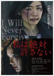 映画 私は絶対許さない 公式 Watashihazettai Twitter