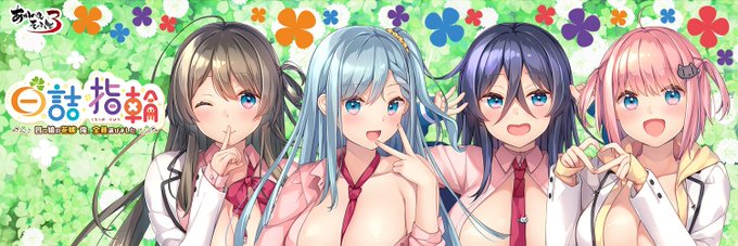 【お仕事】"あかべぇそふとすりぃ"様から発売される『白詰指輪 ～四つ娘の花嫁 俺、全員選びました～』のキャラクターデザイン・原画を担当しました!全キャラベコ太郎が描いてます～🎉どの子も個性的でやらしいので是非チェックしてみてください❤️

https://t.co/7HPcQLZRm9 