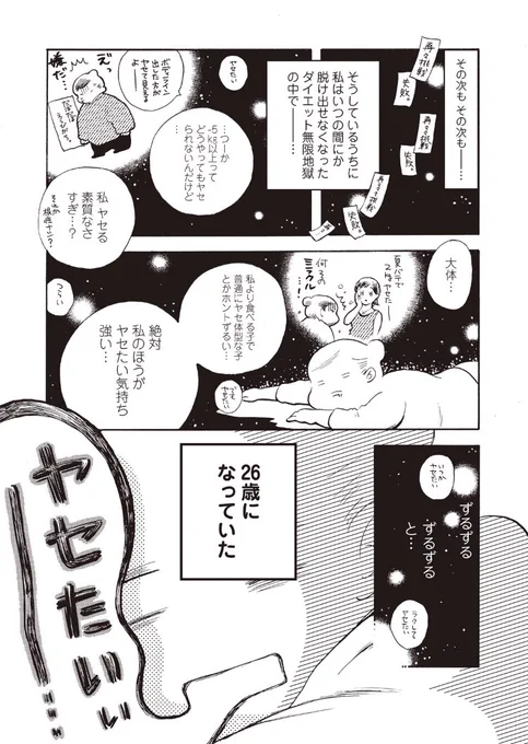 脱ぽちゃ。(試し読み)  3/3 