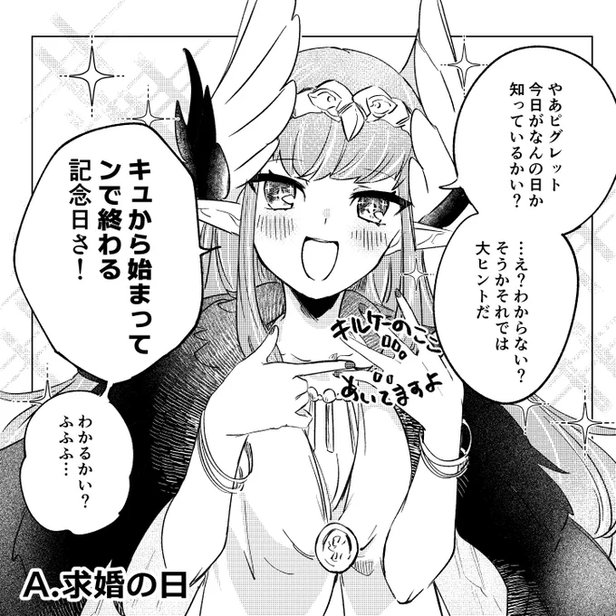 求婚の日 