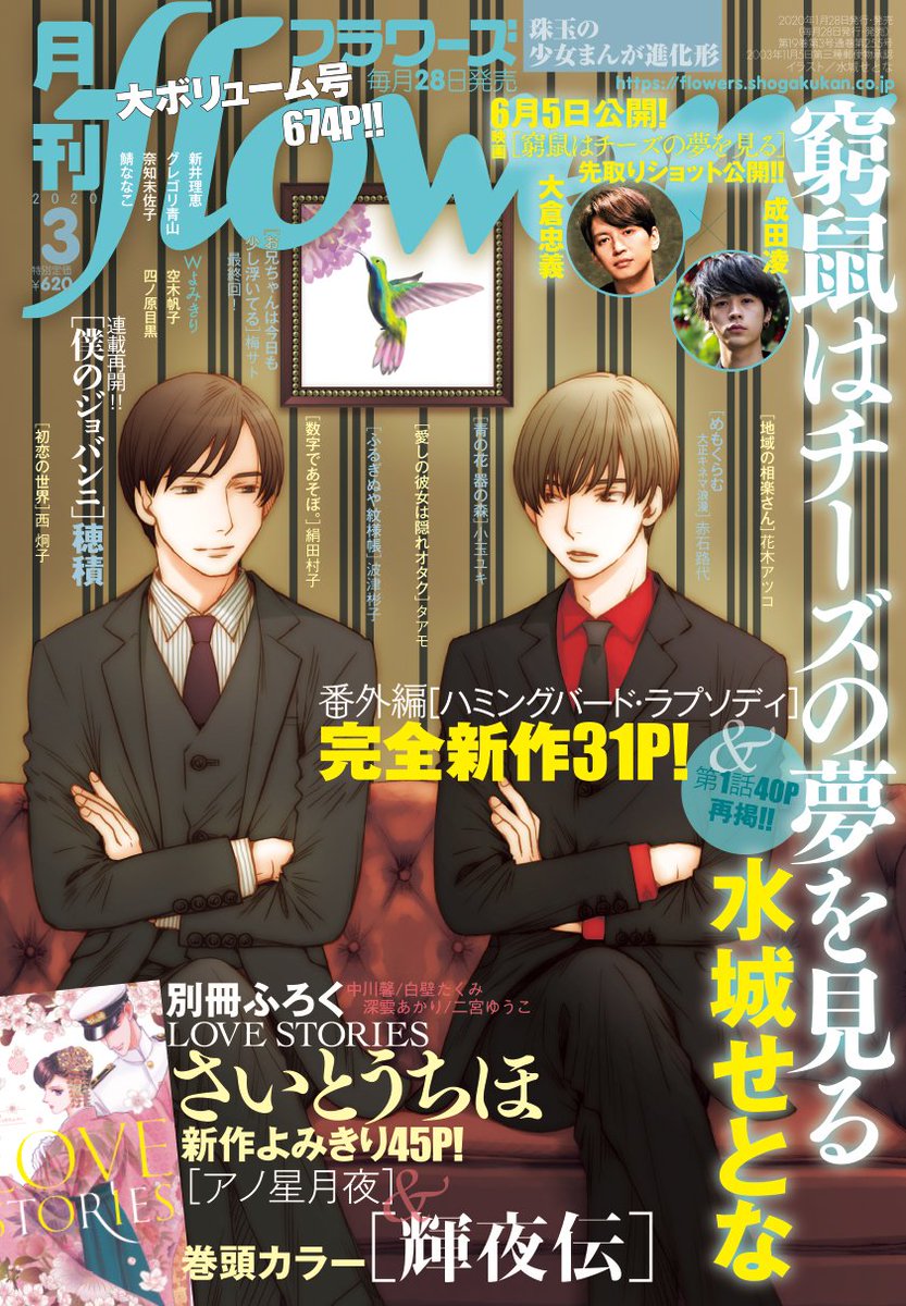 月刊フラワーズ編集部 月刊フラワーズ3月号 発売中 さいとうちほ先生の大人気連載 輝夜伝 が巻頭カラーで登場 さらに別冊付録では さいとう先生の完全新作よみきり アノ星月夜 45pも楽しめます そして 穂積先生の 僕のジョバンニ 待望の