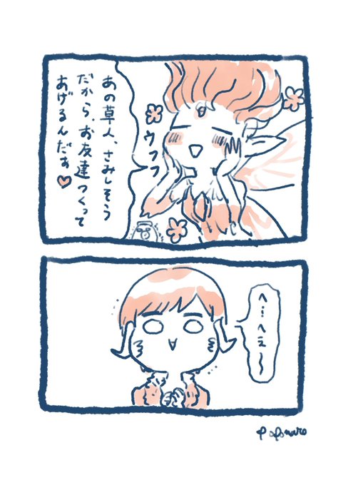 妖精の健全な狂気に触れるたびに、反応に困るヒカセンたち #ff14 