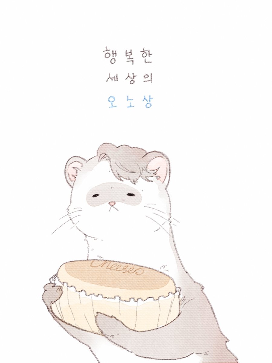 rriboooo's tweet photo. 행복한 세상의 오노상 https://t.co/S6b1HmhnQ2