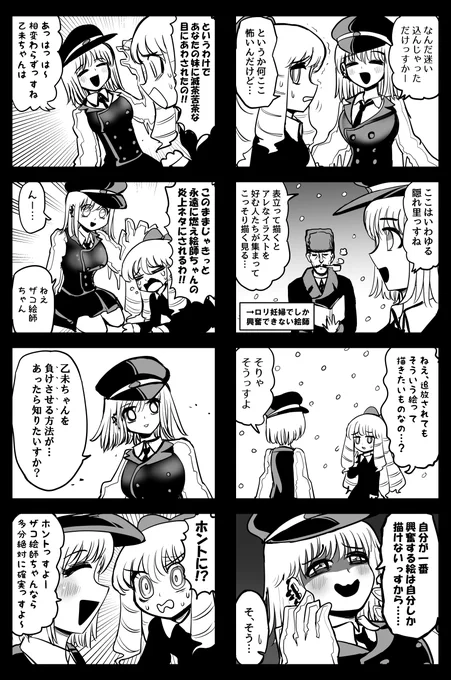 ザコ絵師ちゃん日記2 #41
「ザコ絵師炎上編⑪」
多分絶対に確実 