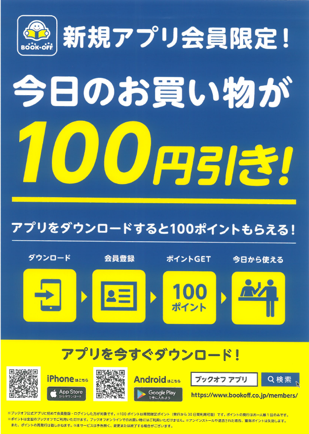 ブックオフプラス野多目 A Twitter 29日は毎月恒例 ブックの日 お買い上げ時のポイントが 通常より5倍 も多く貯まるんです さらに公式アプリの新規ダウンロードで100ポイントも追加されます 月に1度のこの日は ぜひブックオフプラス野多目店へお越し下さいませ ブックオフプラス野多目 A Twitter 29日は毎月恒例 ブックの日 お買い上げ時のポイントが 通常より5倍 も多く貯まるんです さらに公式アプリの新規ダウンロードで100ポイントも追加されます 月に1度のこの日は ぜひブックオフプラス野多目店へお越し下さいませ