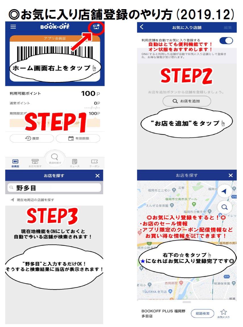 ブックオフプラス野多目 A Twitter 29日は毎月恒例 ブックの日 お買い上げ時のポイントが 通常より5倍 も多く貯まるんです さらに公式アプリの新規ダウンロードで100ポイントも追加されます 月に1度のこの日は ぜひブックオフプラス野多目店へお越し下さいませ ブックオフプラス野多目 A Twitter 29日は毎月恒例 ブックの日 お買い上げ時のポイントが 通常より5倍 も多く貯まるんです さらに公式アプリの新規ダウンロードで100ポイントも追加されます 月に1度のこの日は ぜひブックオフプラス野多目店へお越し下さいませ