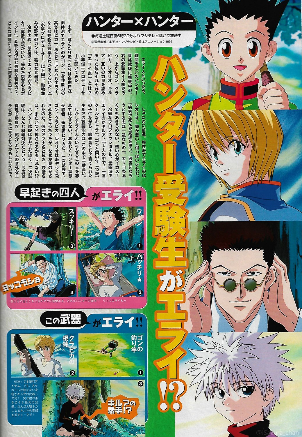 Sakura Kinomoto アニメディア 00年1月号のハンターハンター T Co 1s9wyd2k0a Twitter