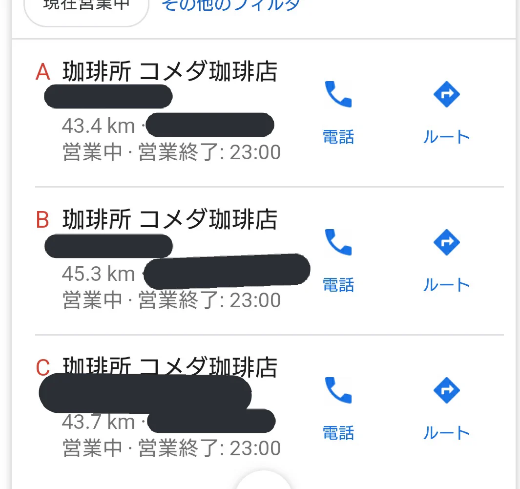 @TK_rsasaki すごく美味しそうに見えたので行ったことないけど、どうなんだろうとGoogleさんに『近くのコメダ』で検索してみたところ。 