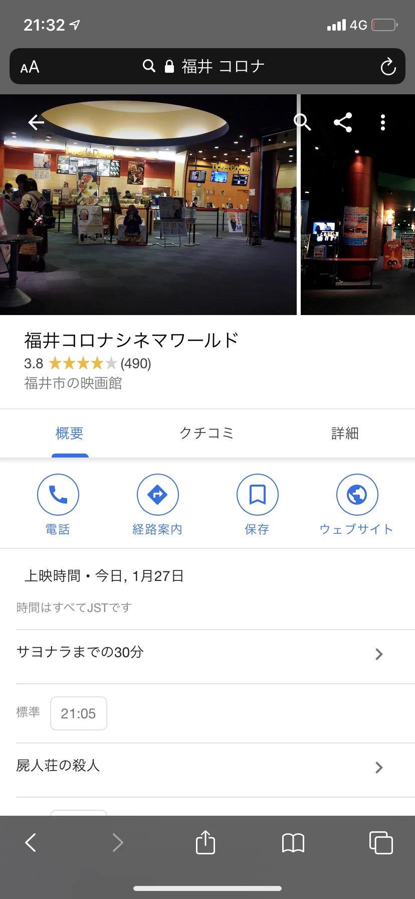 @CORONAHOTELJP 福井の映画館も 