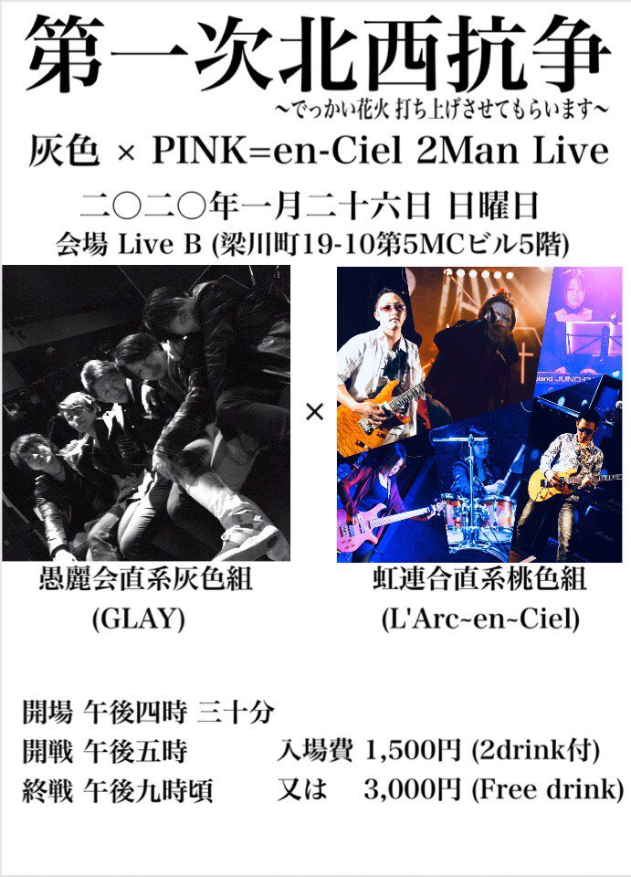 pinkni69's tweet photo. 2020.1.26 @ LIVE B
第一次北西抗争
灰色×PINK=en-Ciel
ツーマンライブ

セットリスト
1.READY STEADY GO
2.Blurry Eyes
3.winter fall
4.flower
5.浸食-lose control-
6.誘惑(灰色TAKUYA collaboration)
7.REVELATION

ありがとうございました！！ https://t.co/mDRdc4BPdl
