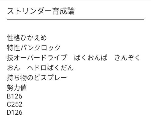 育成 論 ストリンダー ポケモン