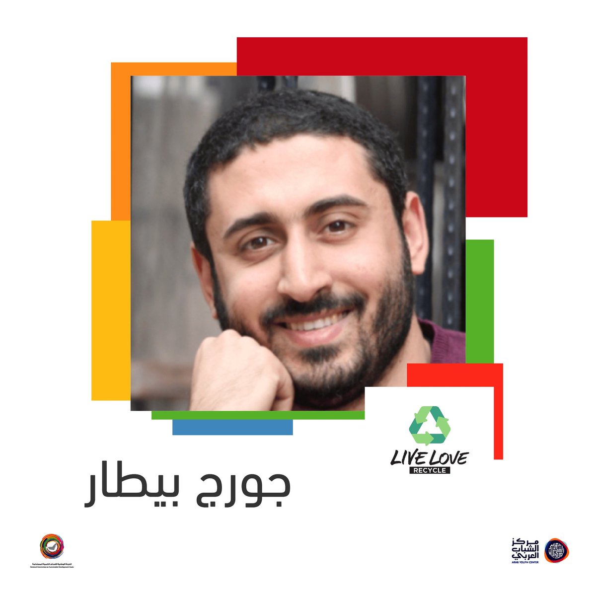 ArabYouthCenter's tweet photo. واحدة من المبادرات الرائدة التي تم اختيارها ضمن تقرير #الشباب_العربي_و_الاستدامة في #مركز_الشباب_العربي هي "لايف لوف ريسايكل" التي أطلقها جورج بيطار لحل أزمة القمامة من خلال خدمة جمع المواد القابلة لإعادة التدوير وتسليمها إلى محطة إعادة تدوير عبر تطبيق هاتفي
@UAESDGs @LLRecycle https://t.co/q4ULmkgCVK