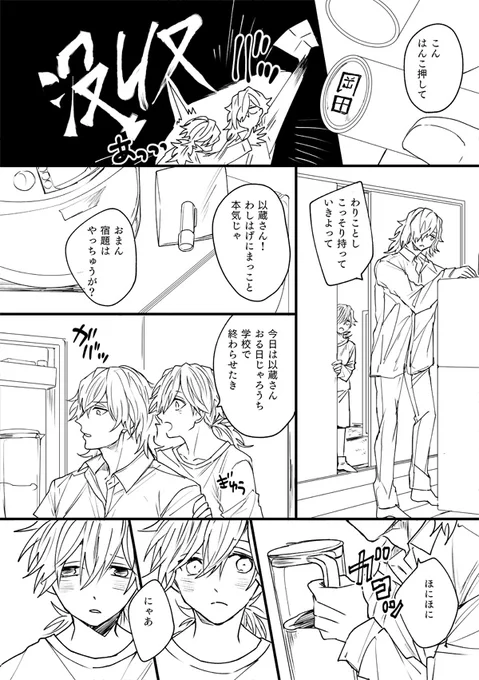 龍以(帝都騎殺)で年下×年上の現パロ② / 春2/2 
