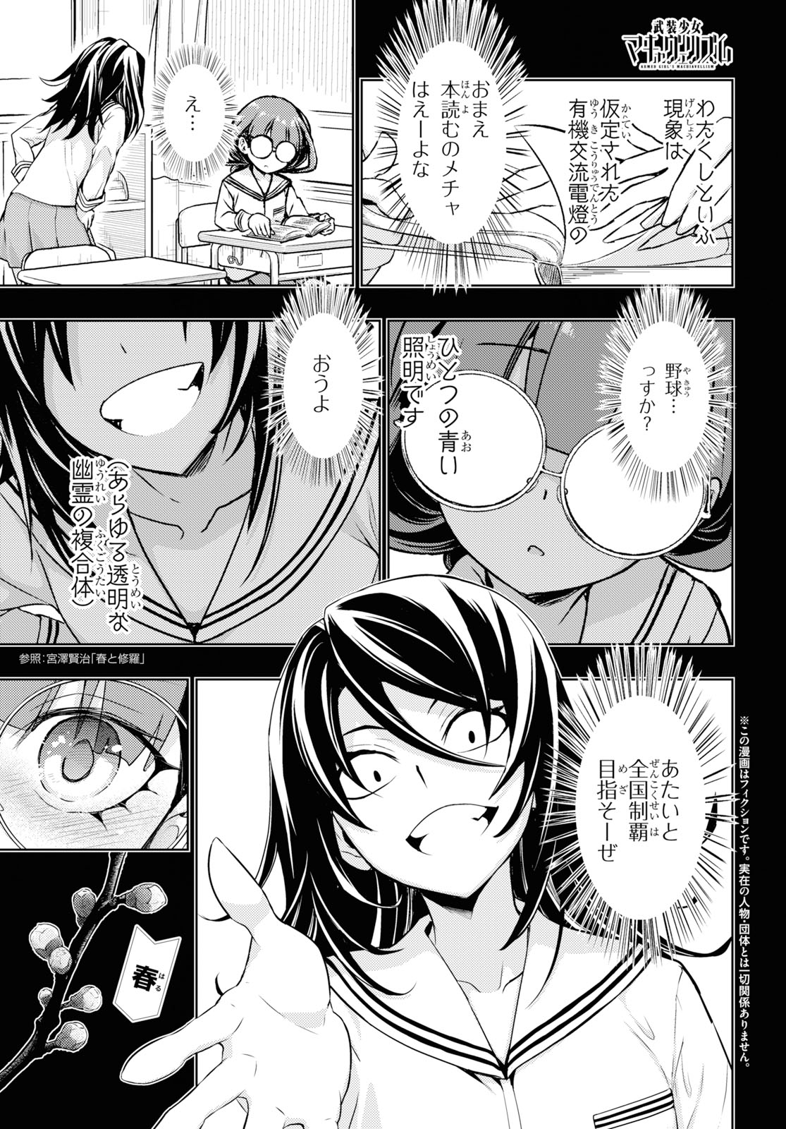 少年エース 黒神遊夜先生 神崎かるな先生 武装少女マキャヴェリズム 掲載 小雪の独特な戦闘スタイルのルーツは 野球 にあった 文学少女だった彼女はなぜ喧嘩王となったのか 彼女の強さ チームワークの秘密が今明かされる T Co