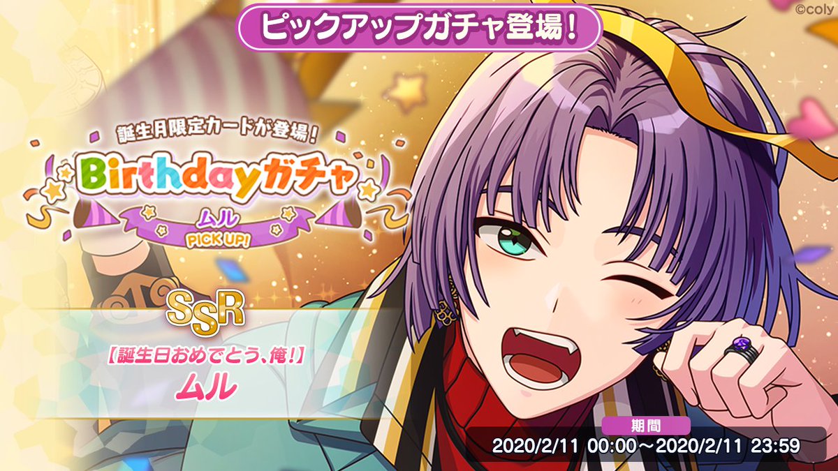 魔法使いの約束 公式 در توییتر 誕生日キャンペーンのお知らせ もうすぐムルの誕生日です 2 11の誕生日当日に限り Birthdayガチャで登場中の限定ムルが排出率up さらに明日よりbirthdayログインボーナスも実施します お楽しみに まほやく T Co