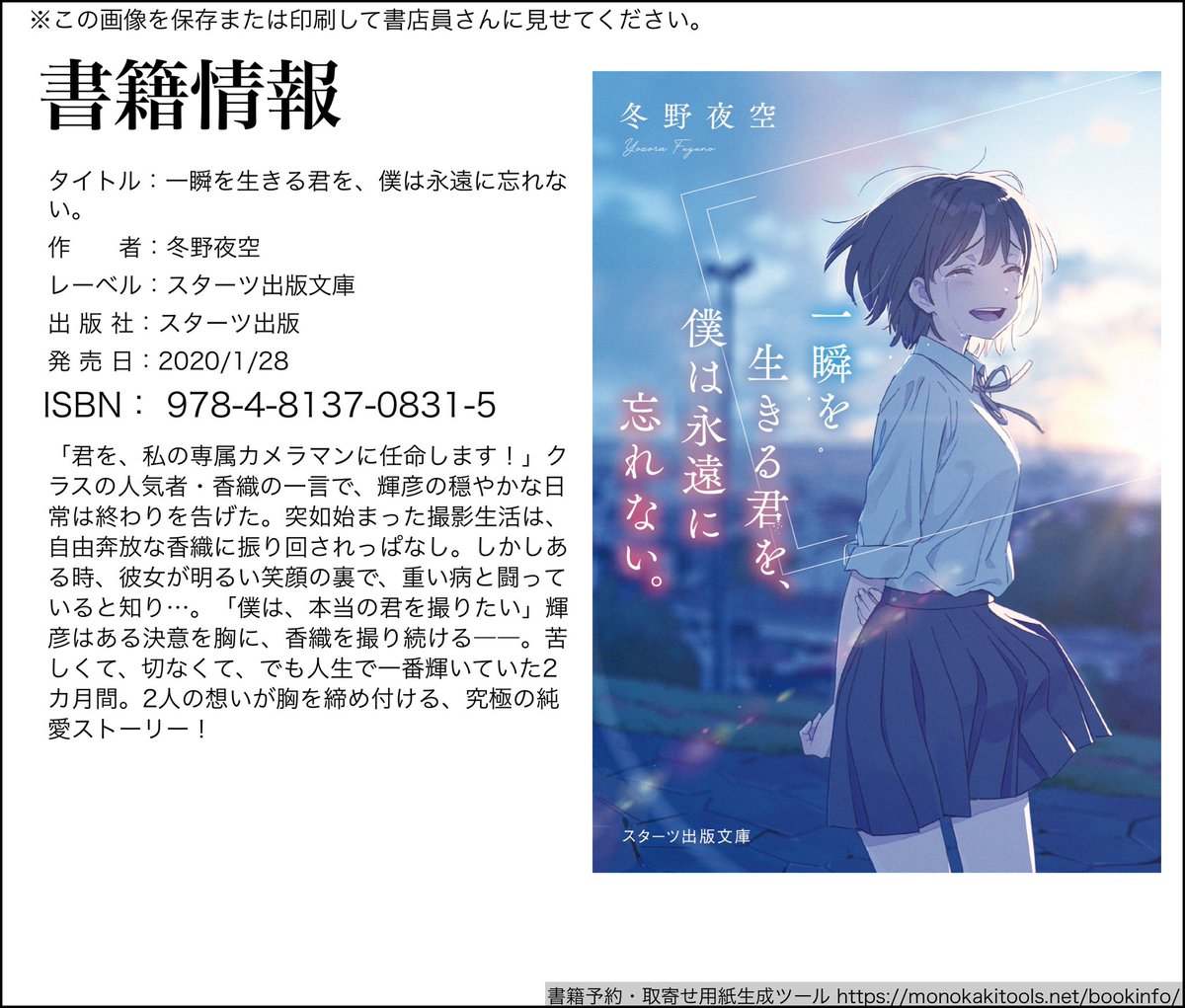 冬野夜空 一瞬を生きる君を 僕は永遠に忘れない 明日 1月28日に発売です 今 自分が大切な人に残したいもの を深く考えて読んでもらえたら嬉しいです きっと笑うことと泣くことの大切さが 再認識できるはずです どうか みなさんに愛さ 冬野夜空 一瞬を生きる君を 僕は永遠に忘れない 明日 1月28日に発売です 今 自分が大切な人に残したいもの を深く考えて読んでもらえたら嬉しいです きっと笑うことと泣くことの大切さが 再認識できるはずです どうか みなさんに愛さ