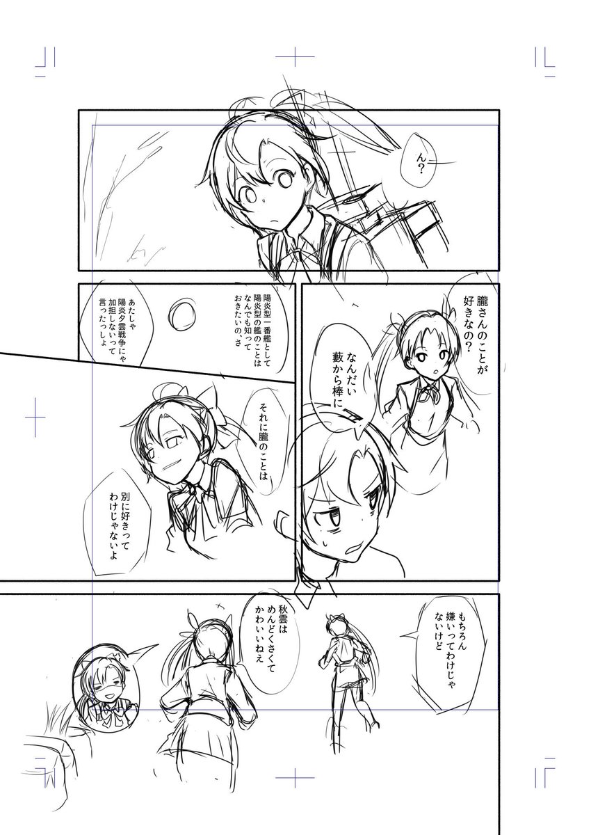 【ネーム素案】秋雲は朧のことが好きなの?(3/14) 