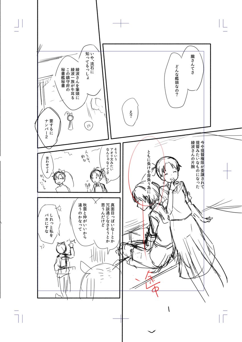 【ネーム素案】秋雲は朧のことが好きなの?(7/14) 