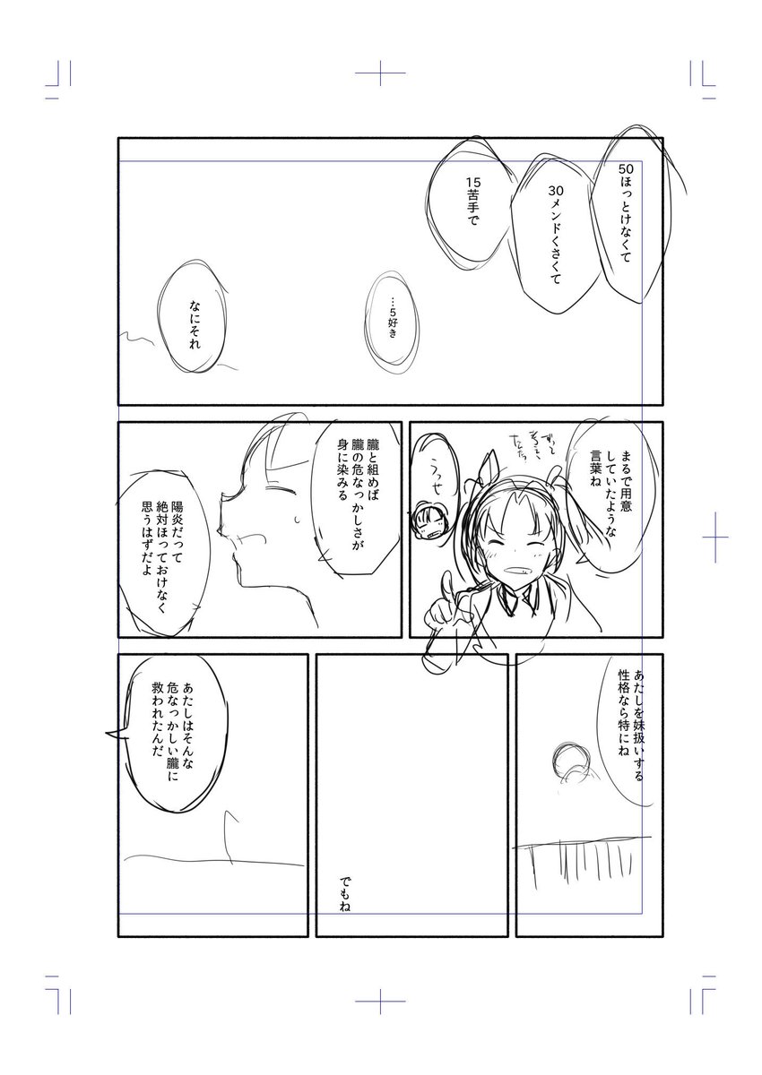 【ネーム素案】秋雲は朧のことが好きなの?(7/14) 