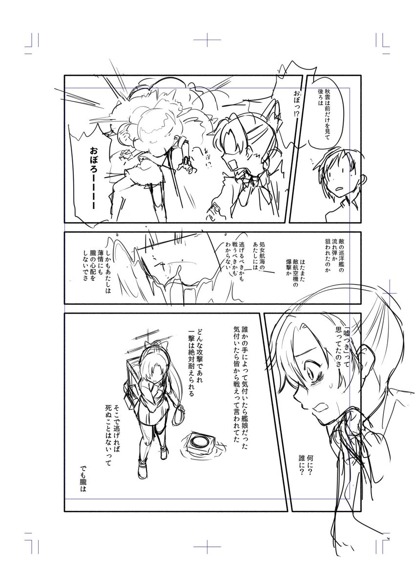 【ネーム素案】秋雲は朧のことが好きなの?(11/14) 