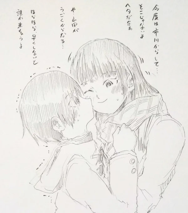 勢い余った山田落書きに、「市川から行くバージョンも」…というコメントを頂いたのでその続きを描いてみたものの…

まだ個人的には山田がリードするイメージだなぁ(*・ω・)

しかし雪がスゴいそうですね…関東甲信の影響強い方々はお気をつけて⛄?
#僕ヤバ
#僕の心のヤバイやつ
#桜井のりお 