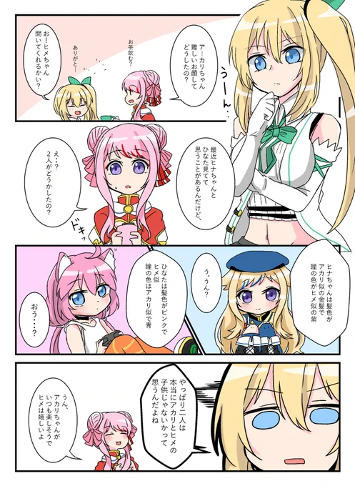 バーチャルのバグで幼くなってしまった幼女ヒナひなと保護者(?)アカヒメ 