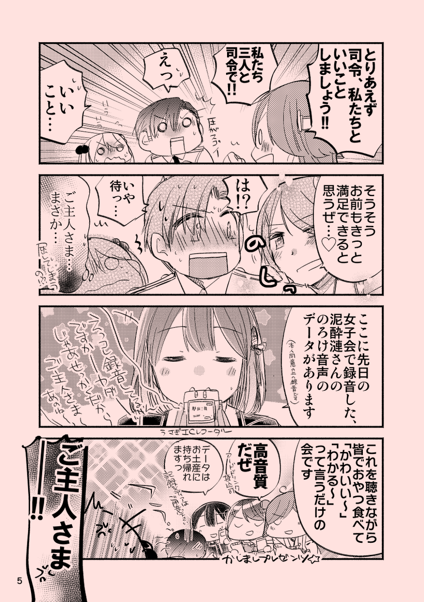 【WEB再録/山田と漣】「3年たってもだいじょーぶ!?」2/3 