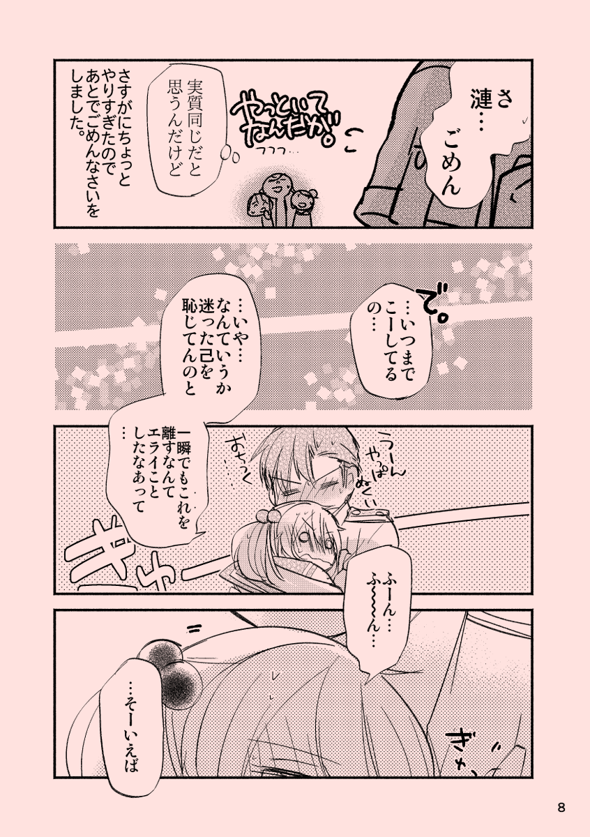 【WEB再録/山田と漣】「3年たってもだいじょーぶ!?」3/3 
おしまい!お付き合いありがとうございました～!(発行:2019年9月) 