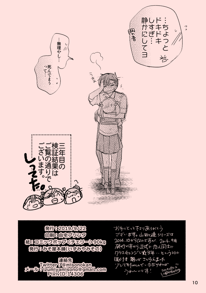 【WEB再録/山田と漣】「3年たってもだいじょーぶ!?」3/3 
おしまい!お付き合いありがとうございました～!(発行:2019年9月) 