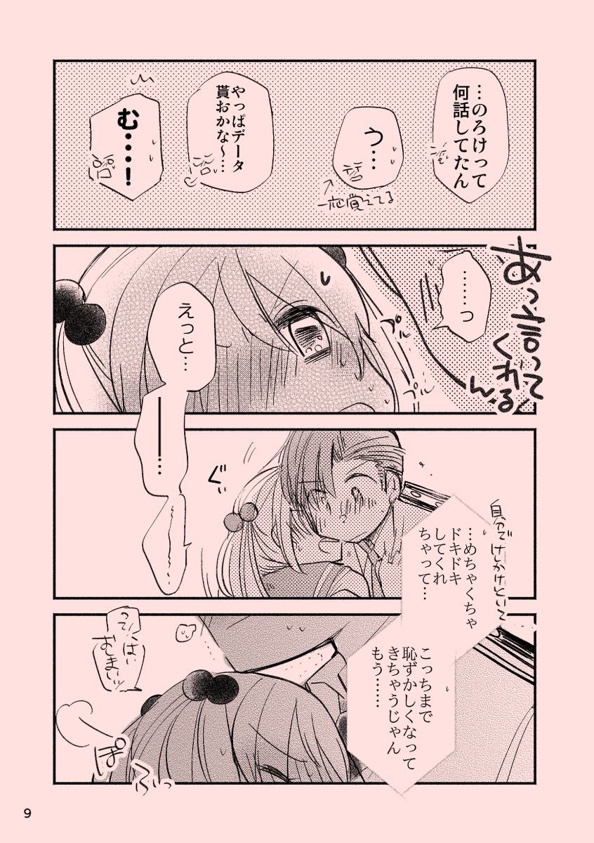 【WEB再録/山田と漣】「3年たってもだいじょーぶ!?」3/3 
おしまい!お付き合いありがとうございました～!(発行:2019年9月) 
