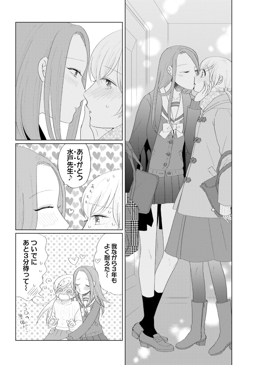 卒業式の夜に一線を越えるJKと教師の百合まんが 